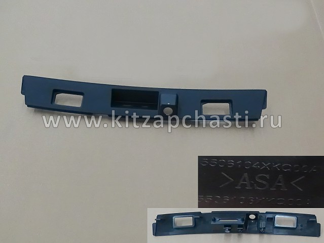 Накладка подсветки заднего номерного знака HAVAL F7 5506104XKQ00A